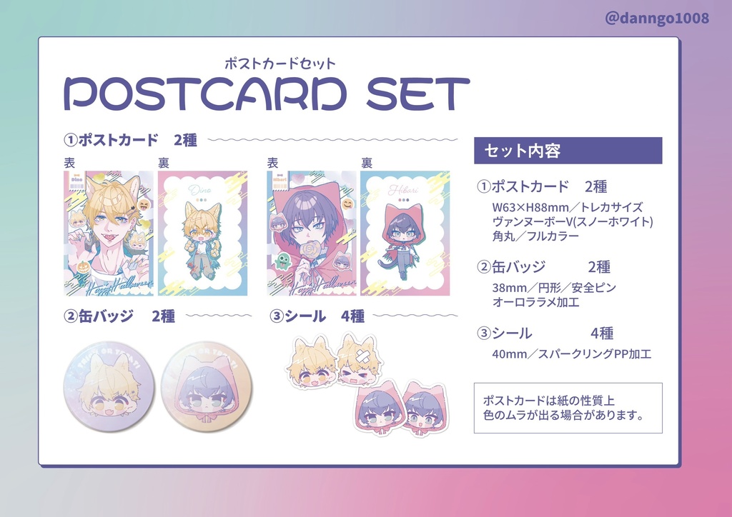 ディノヒバポストカードセット