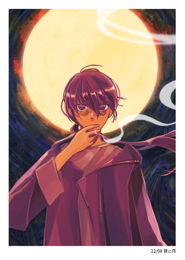 星に紅茶、時々煙草