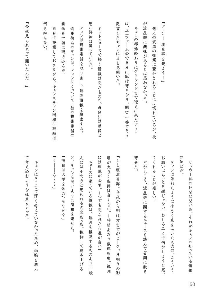 LBC・ACTL Tin*Can 小説WEB再録本