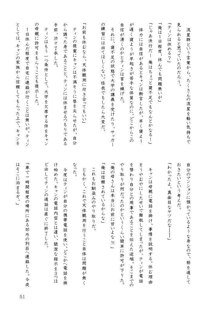 LBC・ACTL Tin*Can 小説WEB再録本