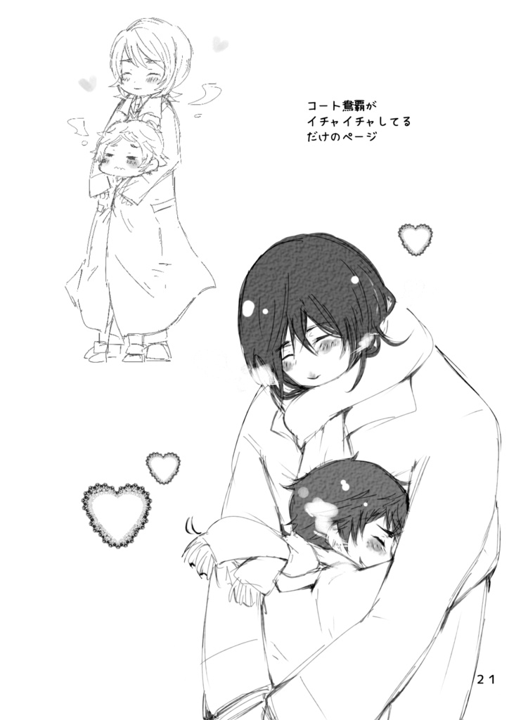 文鴦×夏侯覇 再録+描き下ろし本『Snow Star』