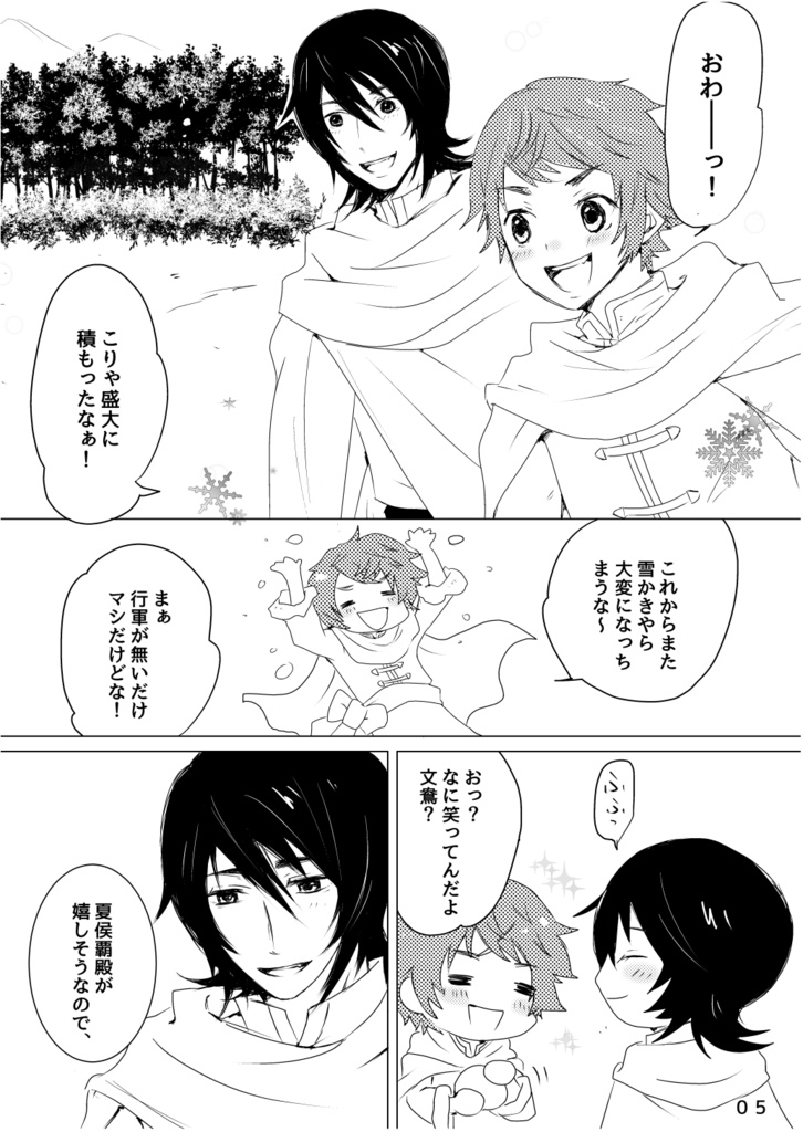 文鴦×夏侯覇 再録+描き下ろし本『Snow Star』