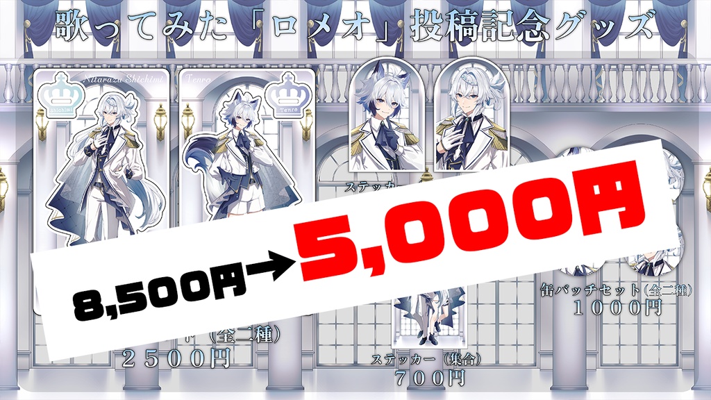 【ロメオ】コンプリートセット(限定特典付き)