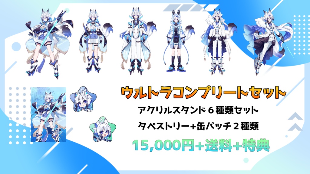 【天狼-Tenro-】ウルトラコンプリートセット