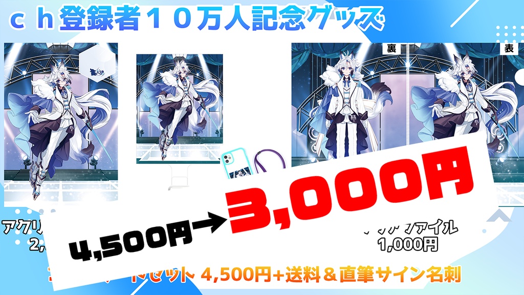 天狼　ch登録者１０万人記念　コンプリートセット