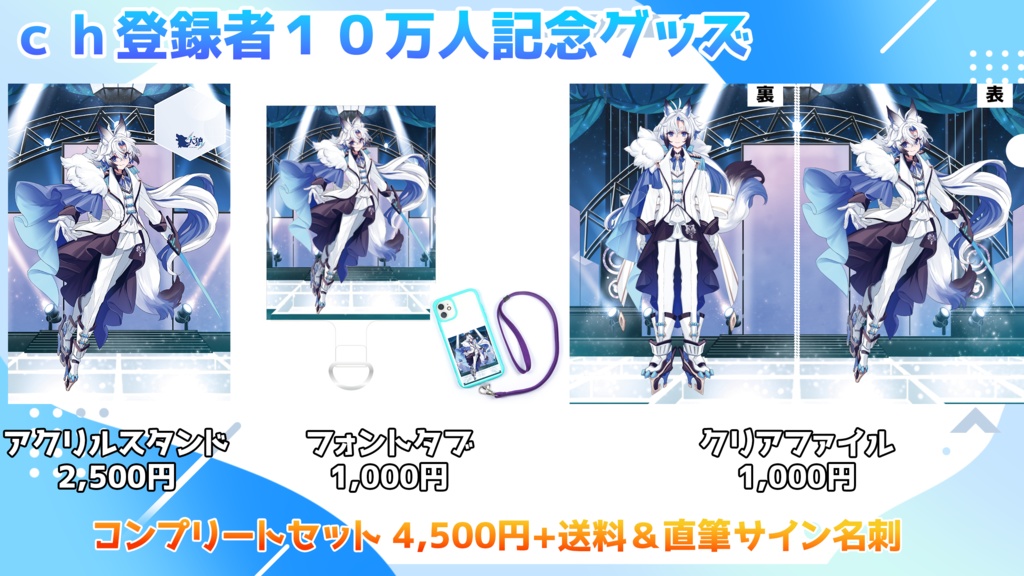 天狼　ch登録者１０万人記念　コンプリートセット