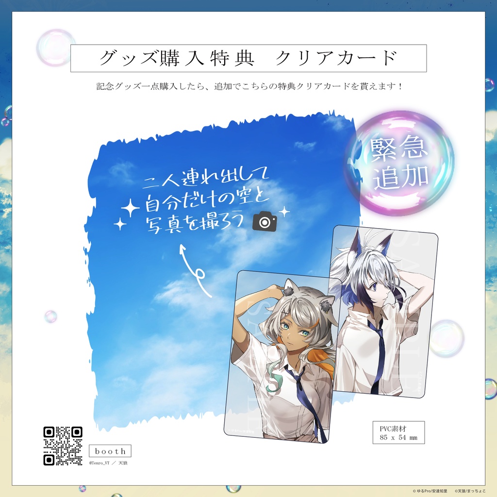 天狼・狼朗ハツキ歌ってみた投稿記念グッズ (限定追加販売)