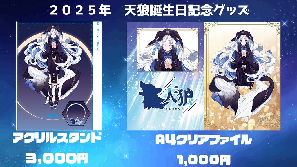 2025誕生日セット！