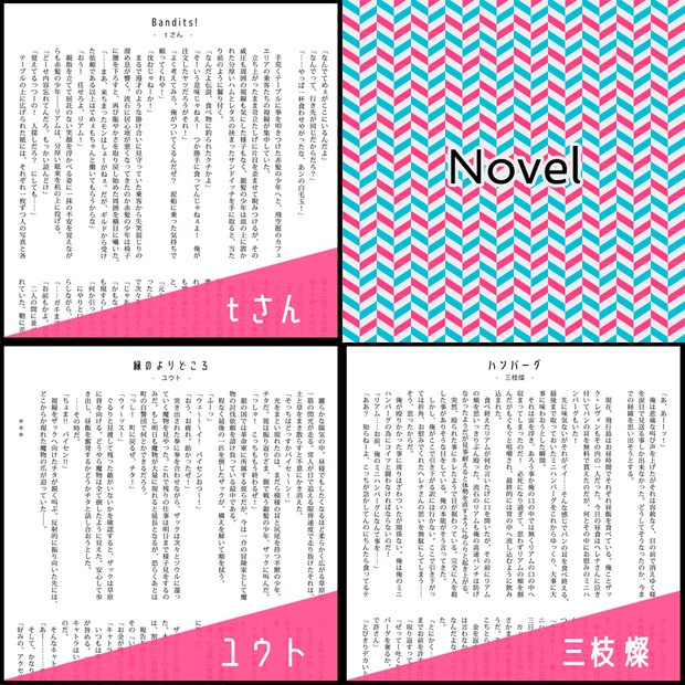 腐れ縁アンソロジー『待たせたな!俺達だ!!』