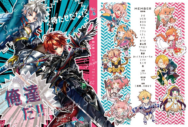 腐れ縁アンソロジー『待たせたな!俺達だ!!』