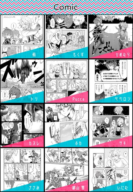 腐れ縁アンソロジー『待たせたな!俺達だ!!』