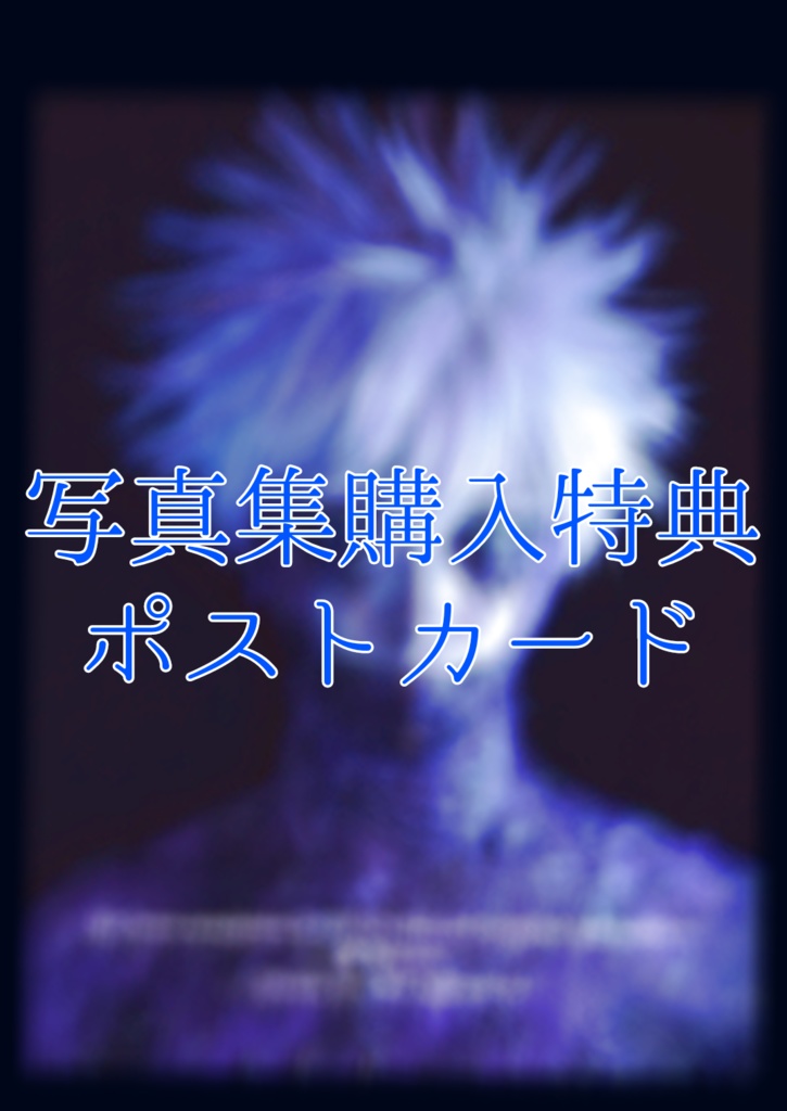 荼毘コスプレ写真集「業-karma-」