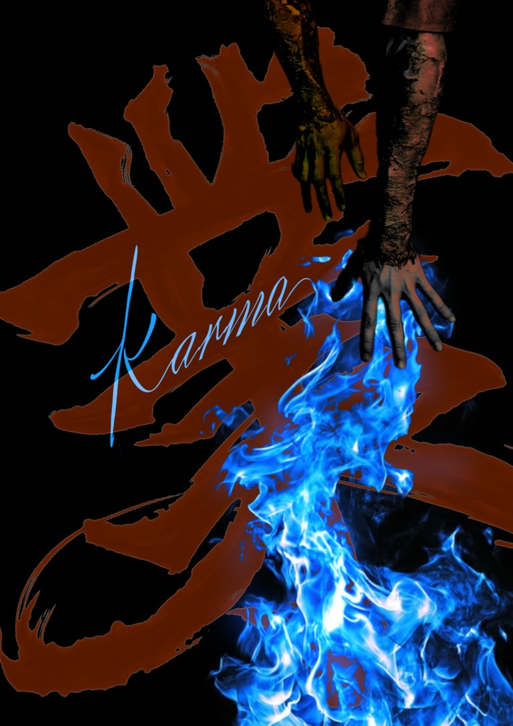 荼毘コスプレ写真集「業-karma-」