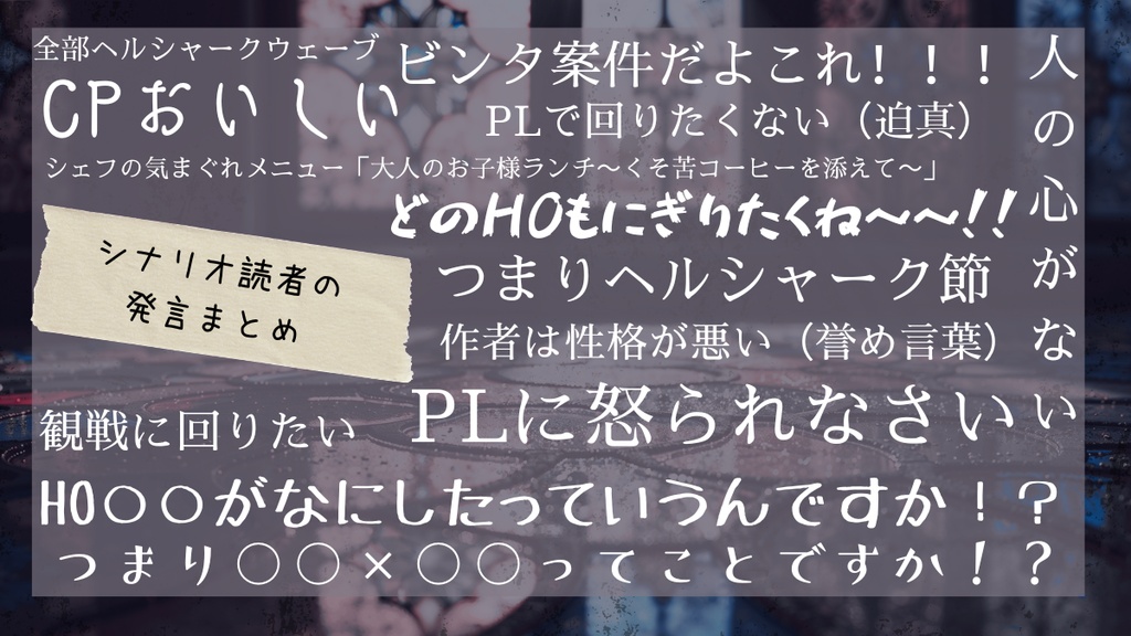 CoCシナリオ『半神のセレナーデ』SPLL:E188680