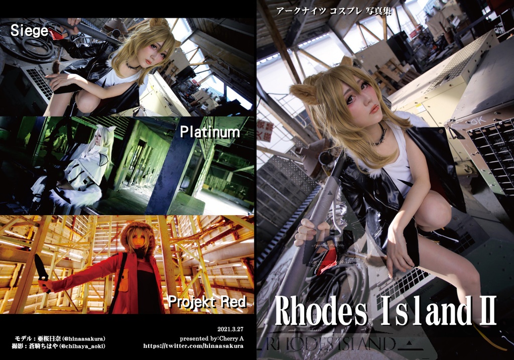 アークナイツ コスプレ写真集「Rhodes Island Ⅱ」