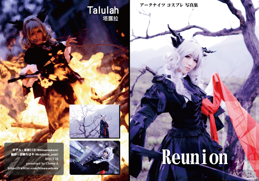 アークナイツ タルラ コスプレ写真集「Reunion」