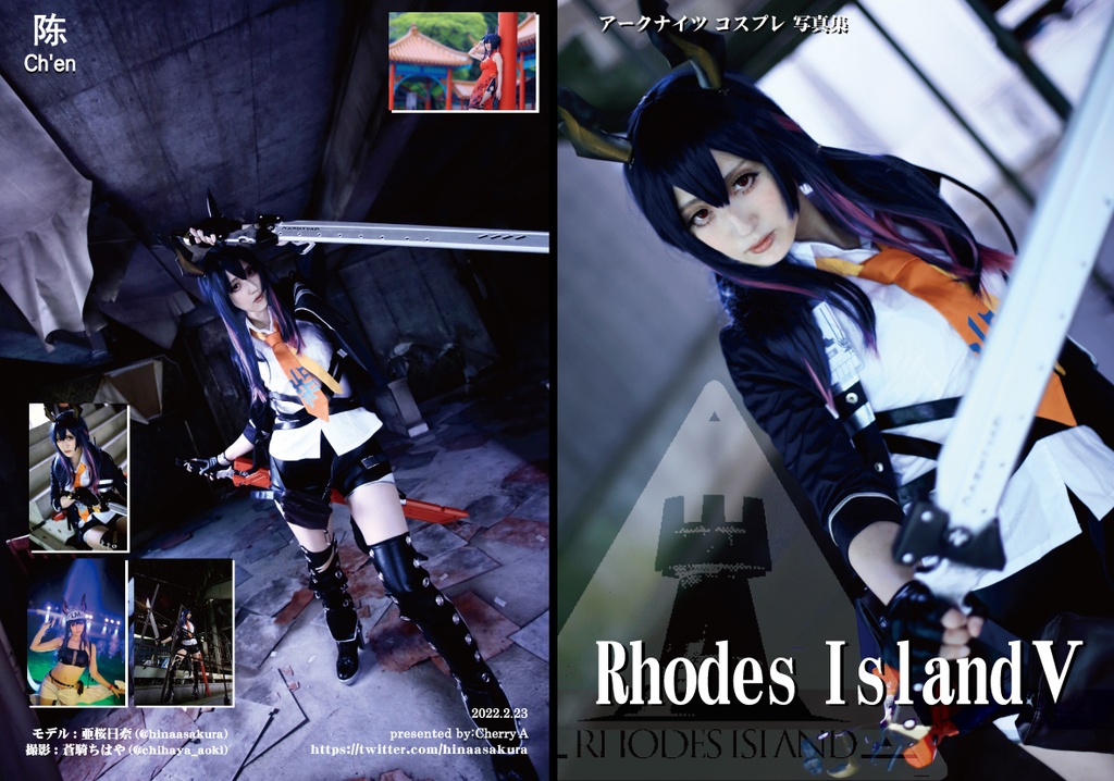 アークナイツ　チェン　コスプレ写真集　Rhodes Island Ⅴ