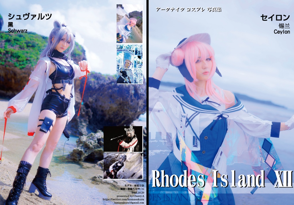 アークナイツ　シエスタ　コスプレ写真集「Rhodes Island Ⅻ」