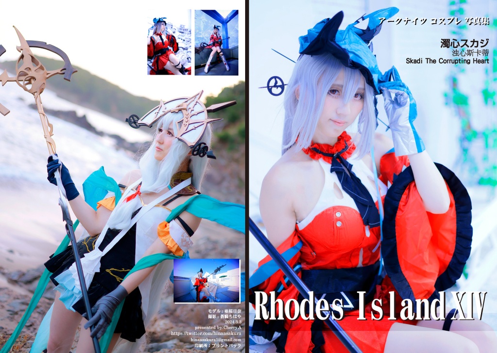 アークナイツ　濁心スカジ　コスプレ写真集「Rhodes Island XⅣ」