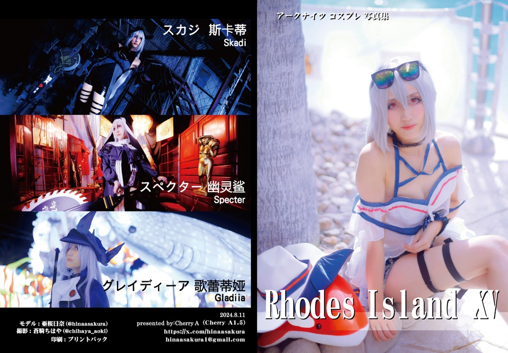 アークナイツ　アビサル　コスプレ写真集「Rhodes Island 15」