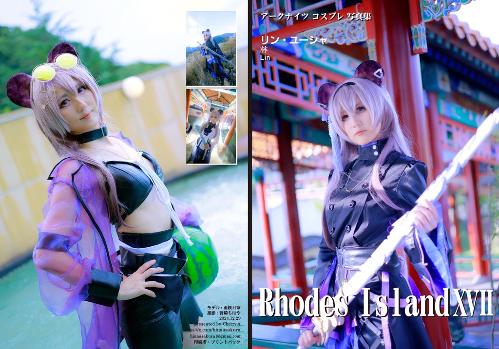 アークナイツ　リン・ユーシャ　コスプレ写真集「Rhodes Island 17」