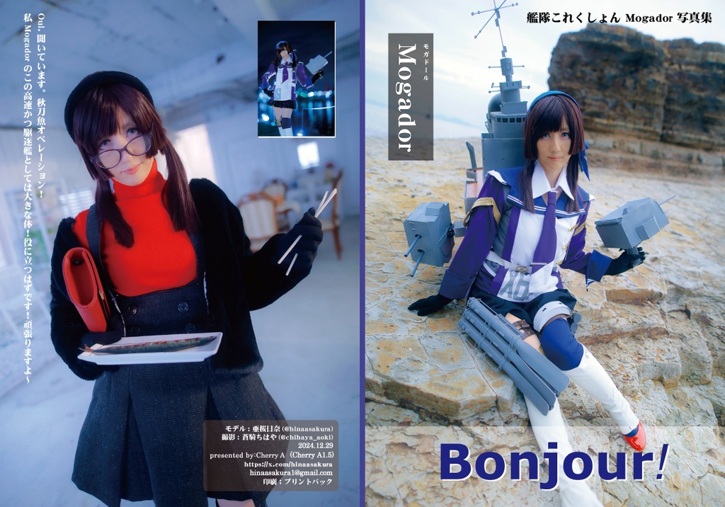 艦これ　Mogador(モガドール) コスプレ写真集「Bonjour!」