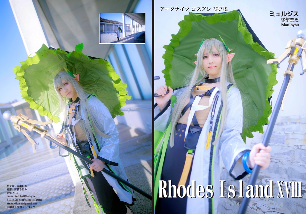 アークナイツ　ミュルジス　コスプレ写真集「Rhodes Island 18」