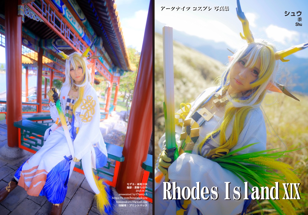 アークナイツ　シュウ　コスプレ写真集「Rhodes Island 19」