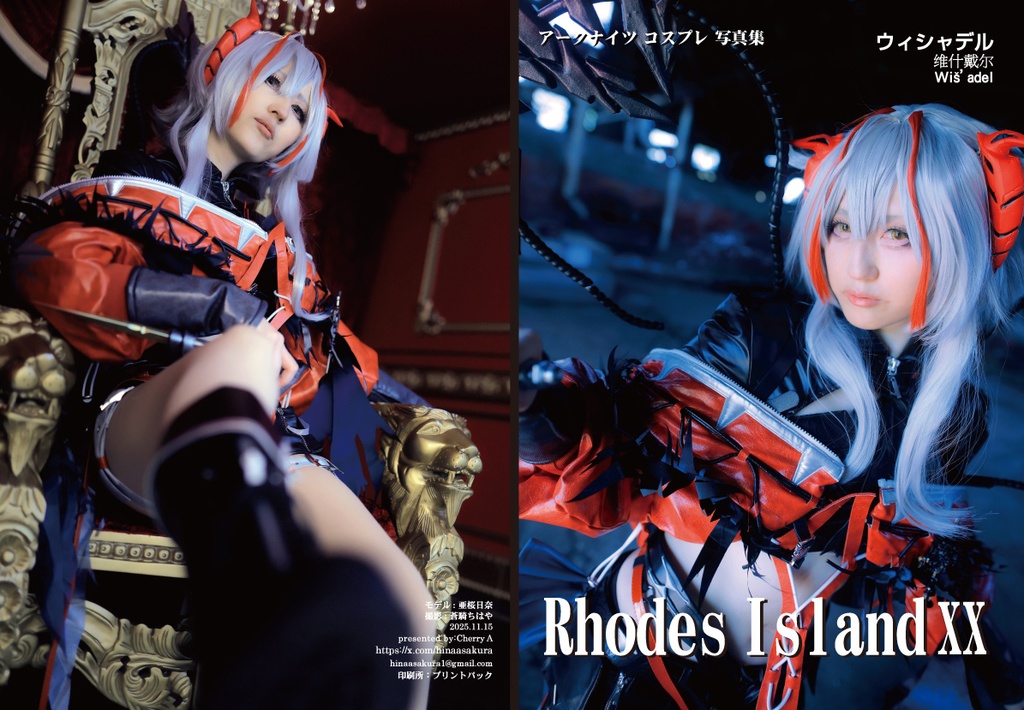 アークナイツ　ウィシャデル　コスプレ写真集「Rhodes Island 20」