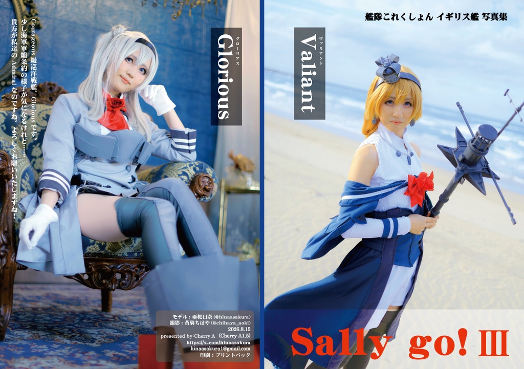 艦これ イギリス艦 ヴァリアント＆グローリアス コスプレ写真集 「Sally go! Ⅲ」