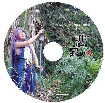 SiNoALICE(シノアリス)コスプレ写真集「束縛の書&正義の書」