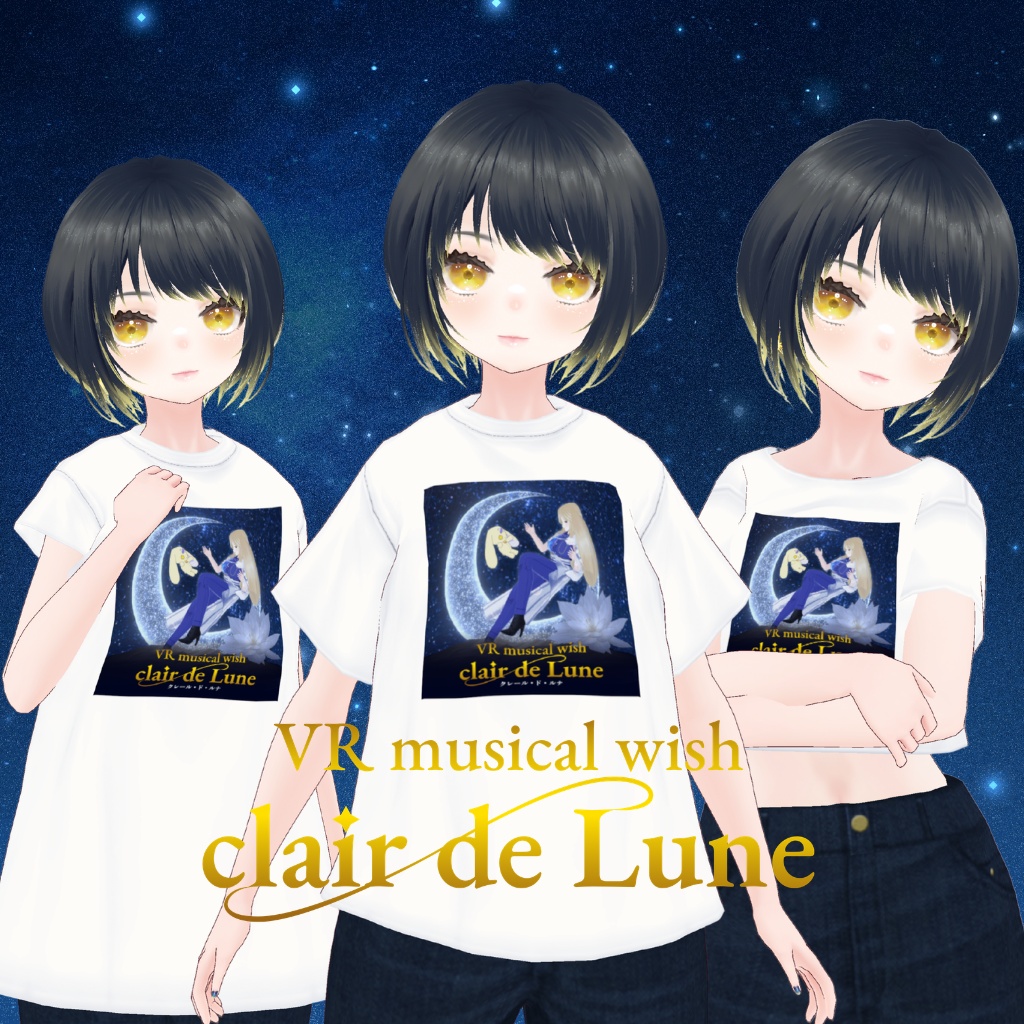 VRミュージカルwish～clair de Lune～VRoid用Tシャツ・アバター配布