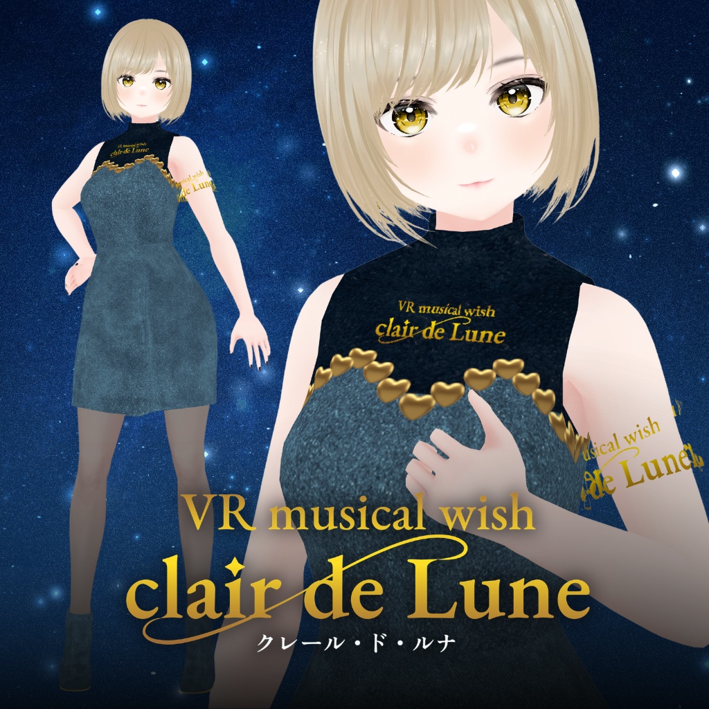 VRミュージカルwish~clair de Lune~VRoid用衣装・VRM配布
