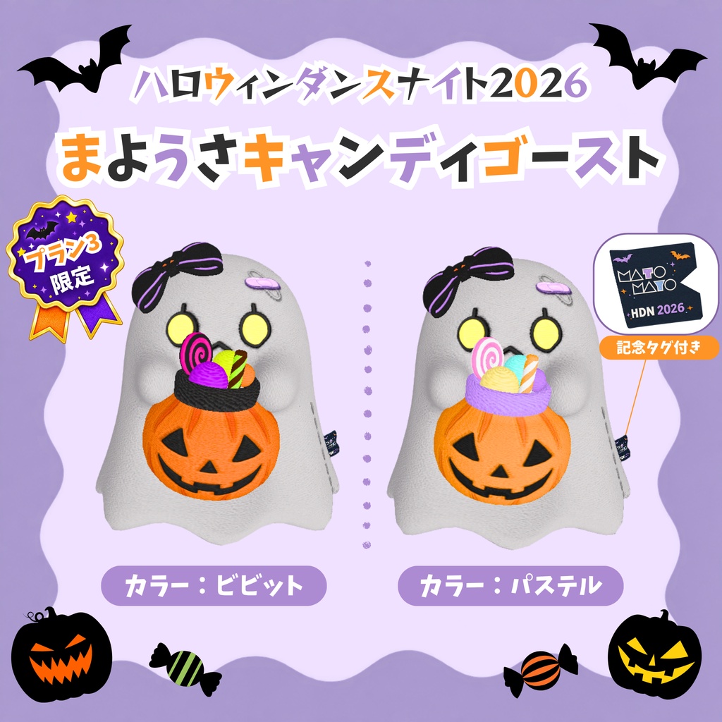 ハロウィーンダンスナイト2026応援グッズ