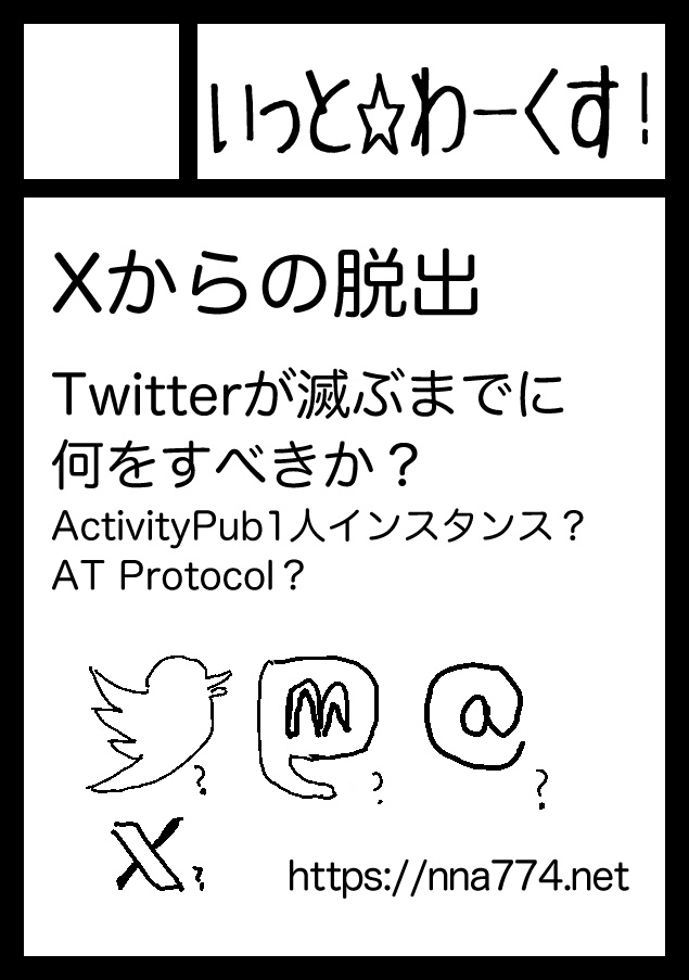 Xからの脱出(物理版)