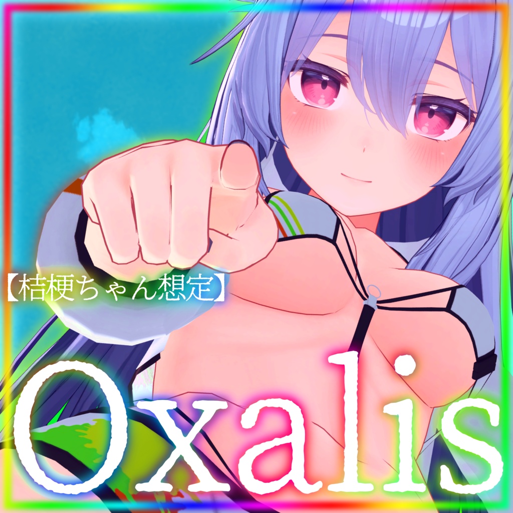 【桔梗ちゃん想定】Oxalis