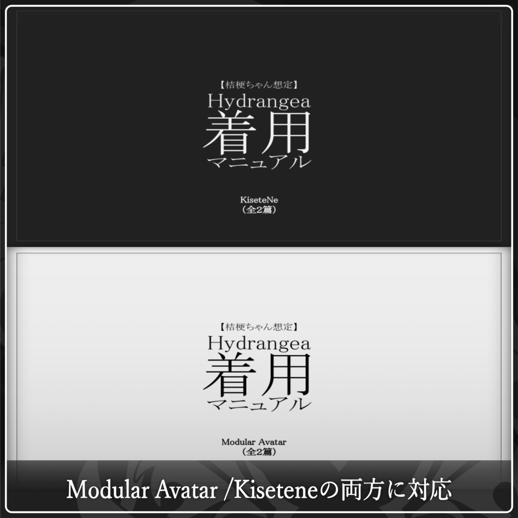 【桔梗ちゃん想定】Hydrangea.