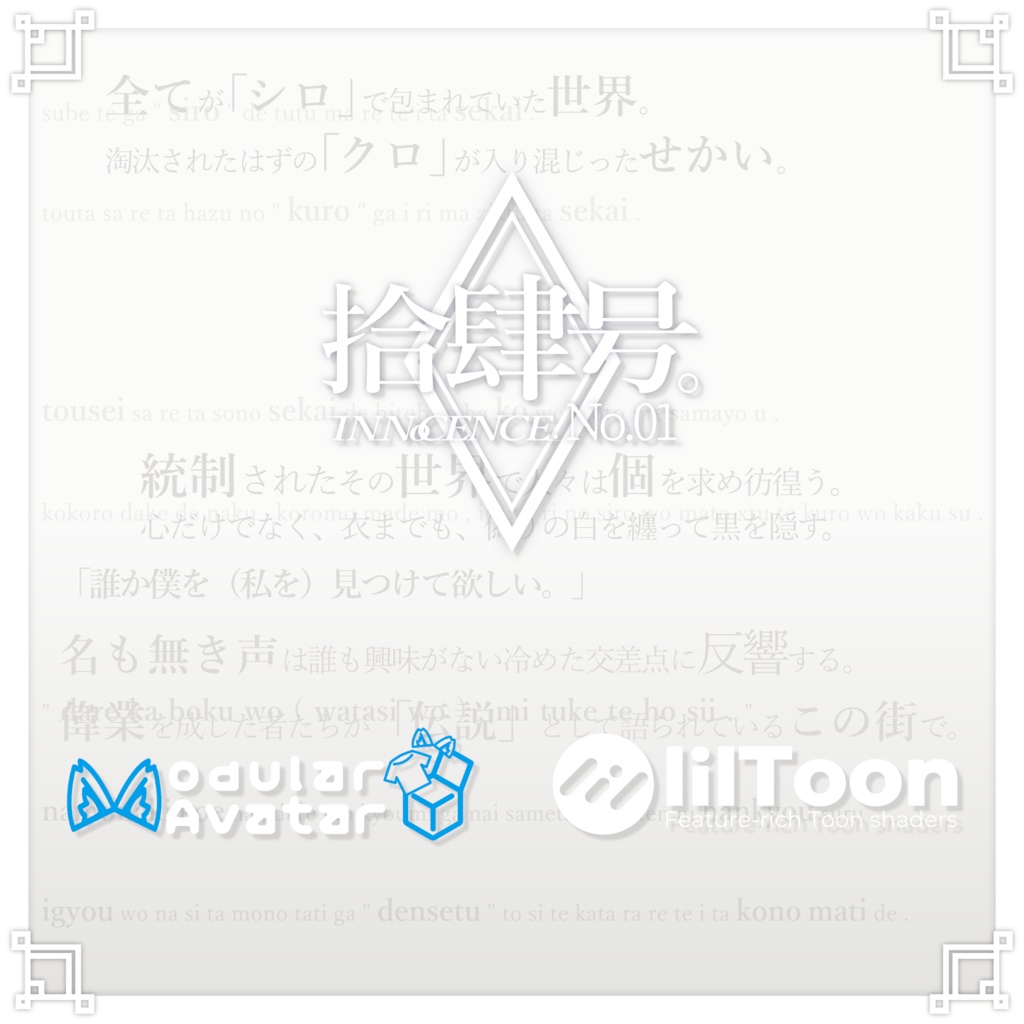 INNoCENCE./ 拾肆号。