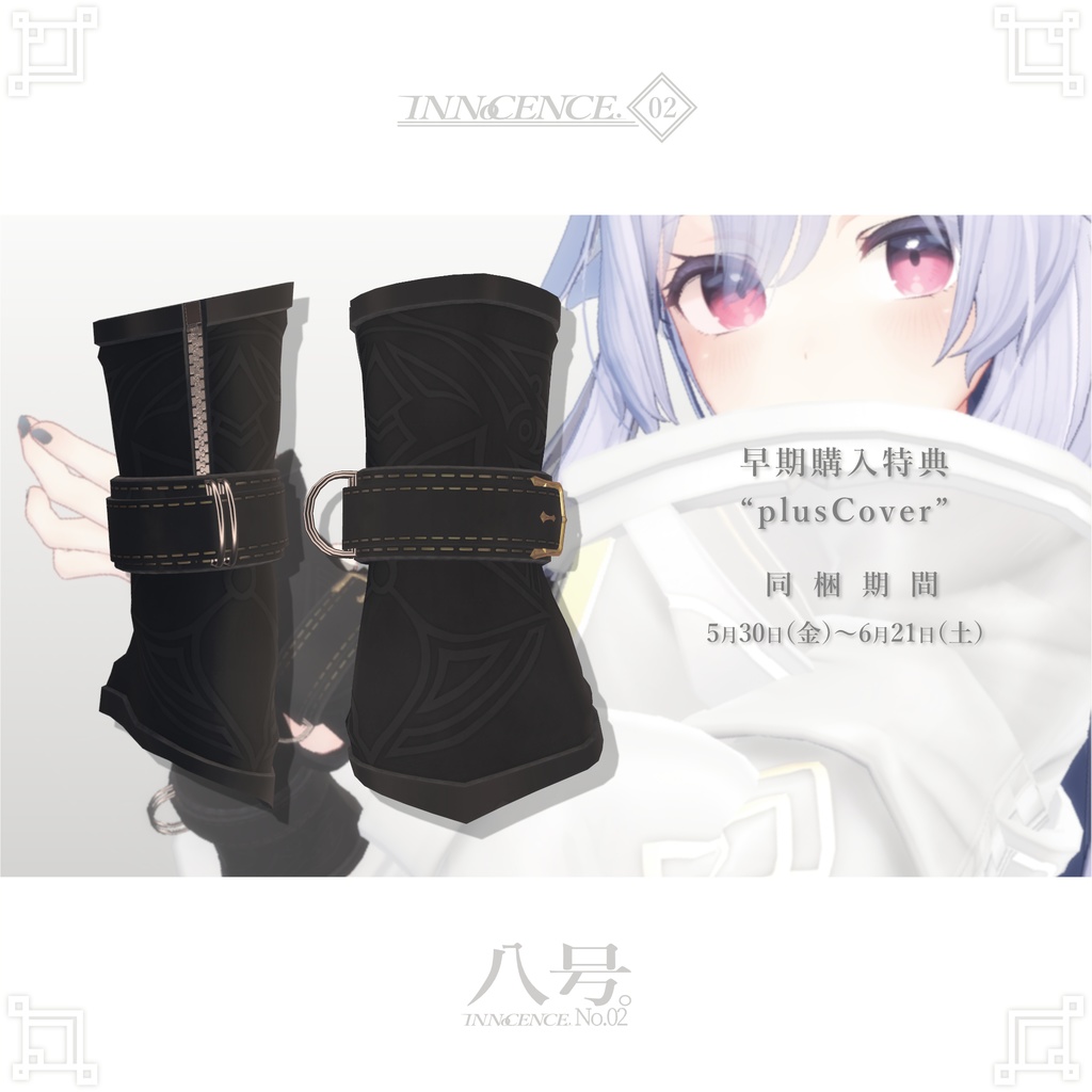 INNoCENCE./ 八号。