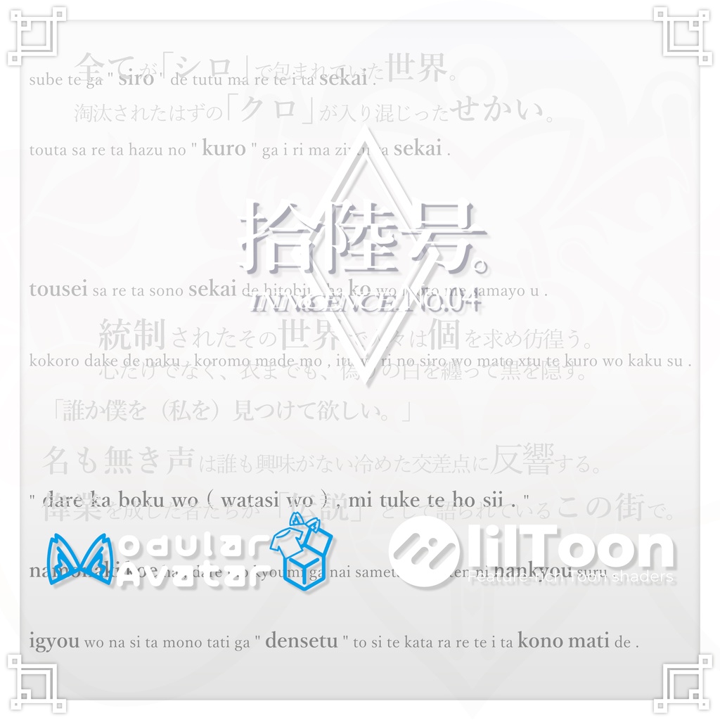 INNoCENCE./拾陸号。