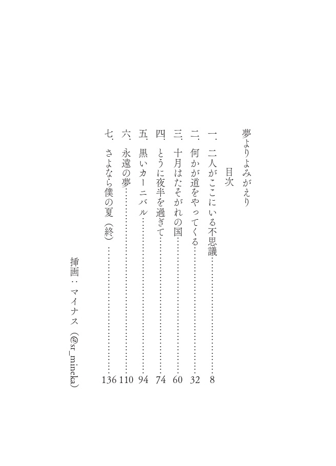 【科学世紀のカフェテラス2025】夢よりよみがえり(全)電子版