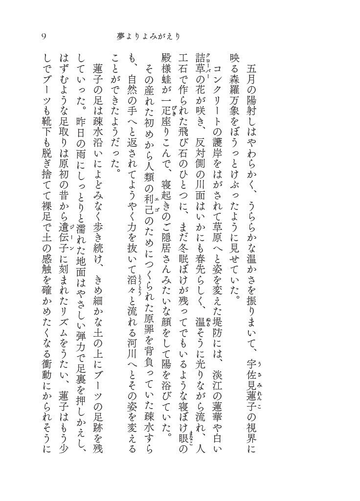 【科学世紀のカフェテラス2025】夢よりよみがえり(全)電子版