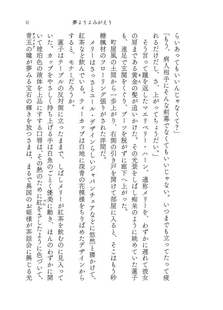 【科学世紀のカフェテラス2025】夢よりよみがえり(全)電子版
