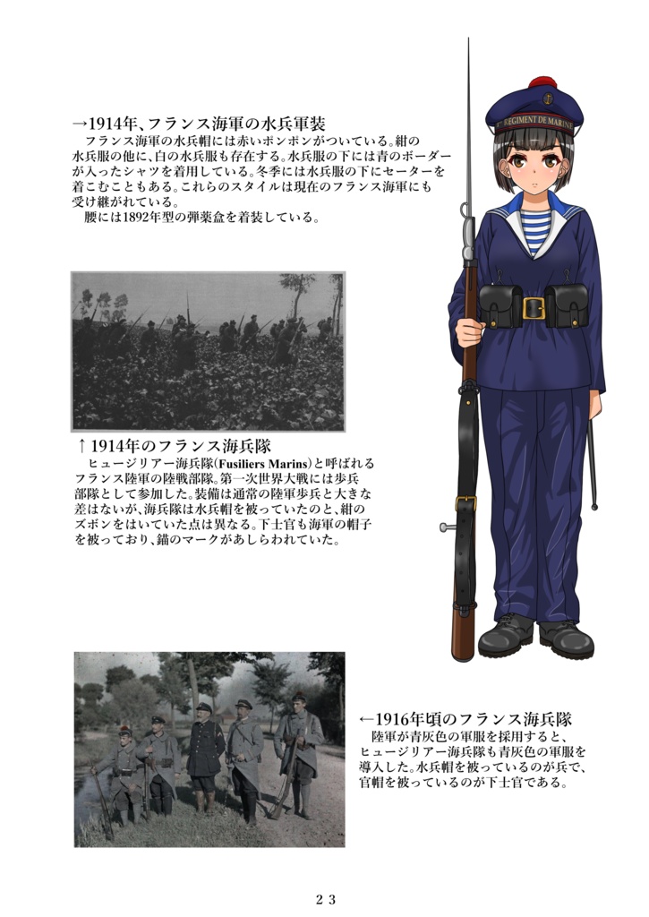 第一次世界大戦のフランス軍装・装備解説 - 青灰色委員会 - BOOTH