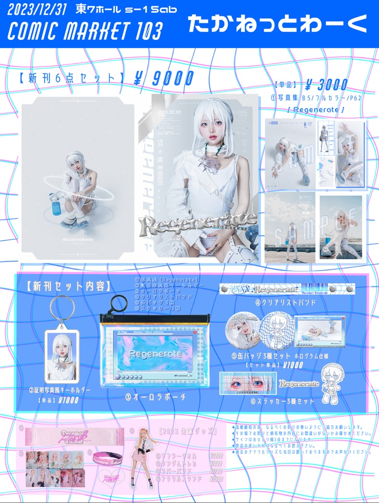 c103 新刊6点セット