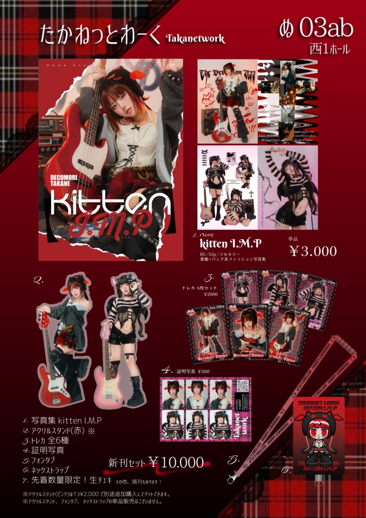 【新刊セット】kitten I.M.P