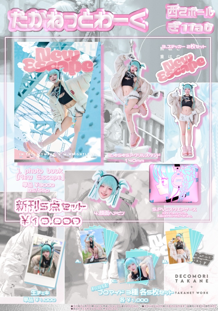 【新刊セット】New Escape