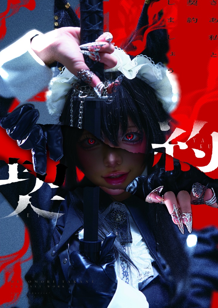 【写真集】契約