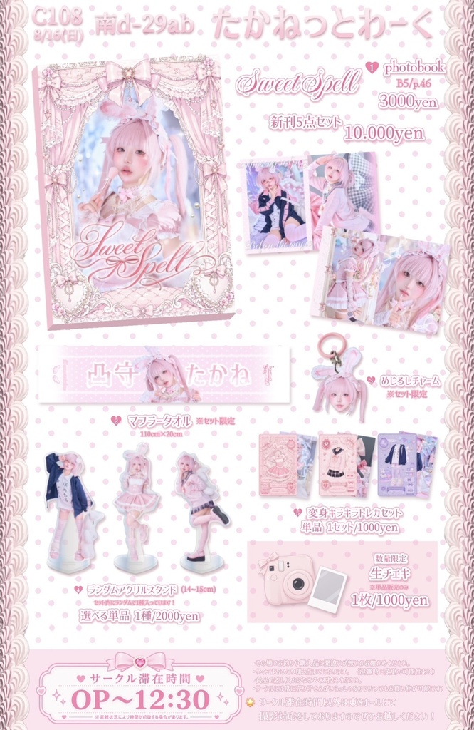 【新刊セット】Sweet Spell
