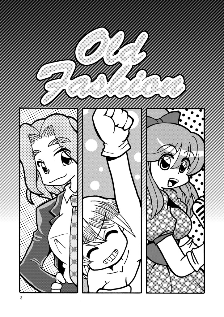 オールドファッション